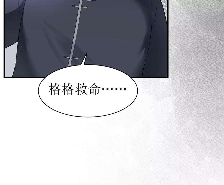 郡主稳住，人设不能崩！122话 迁怒