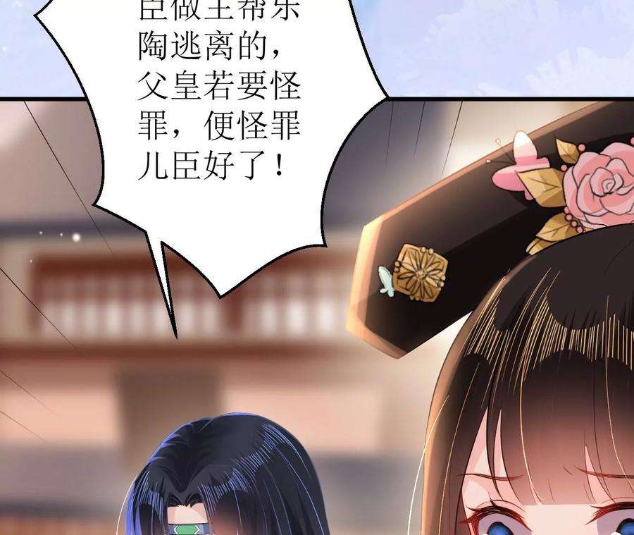 郡主稳住，人设不能崩！122话 迁怒