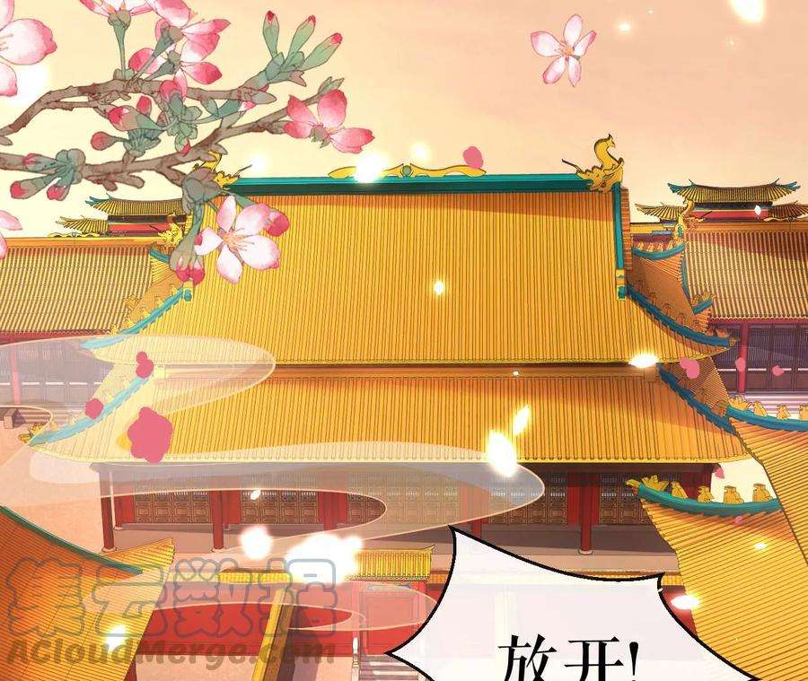 郡主稳住，人设不能崩！122话 迁怒