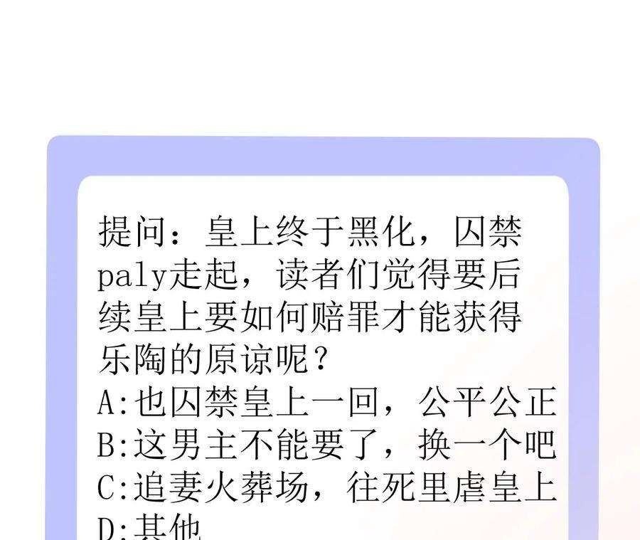 郡主稳住，人设不能崩！122话 迁怒
