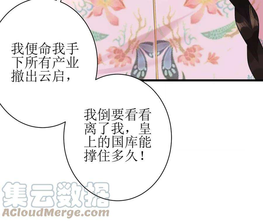 郡主稳住，人设不能崩！123话 云启首富