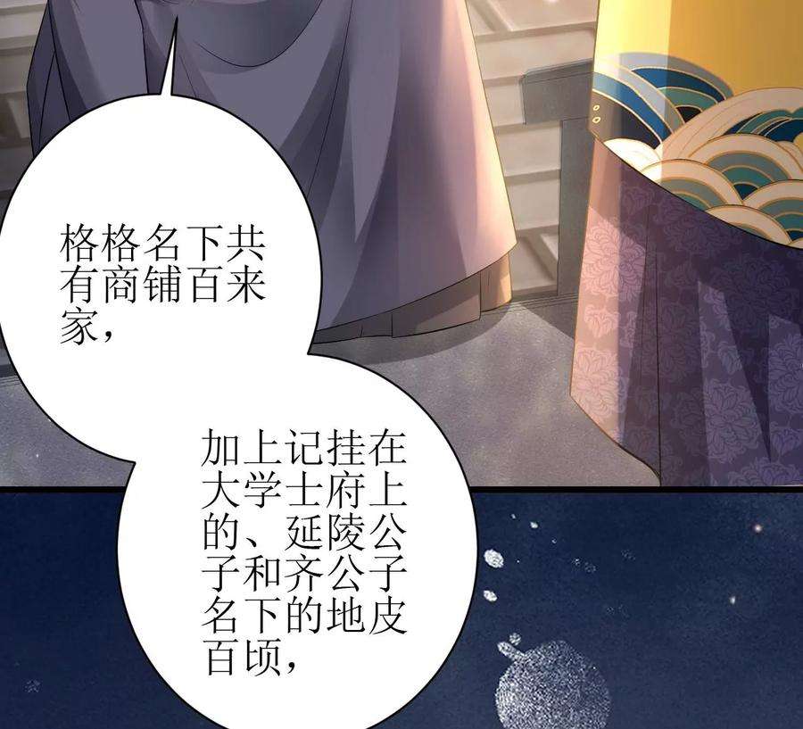 郡主稳住，人设不能崩！124话 商人的底气