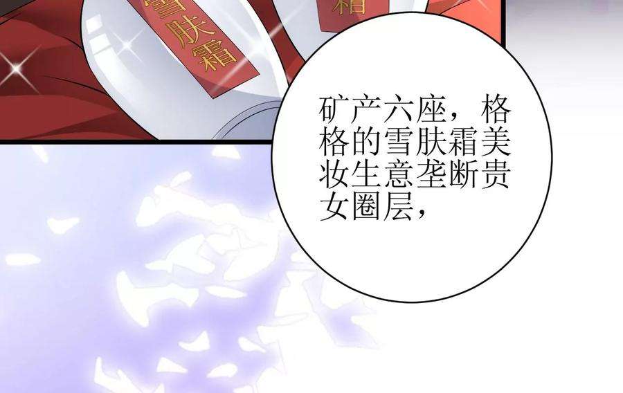 郡主稳住，人设不能崩！124话 商人的底气
