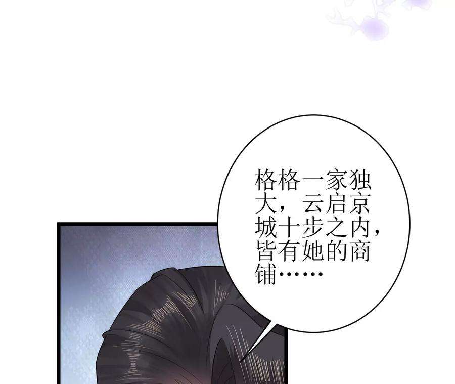 郡主稳住，人设不能崩！124话 商人的底气