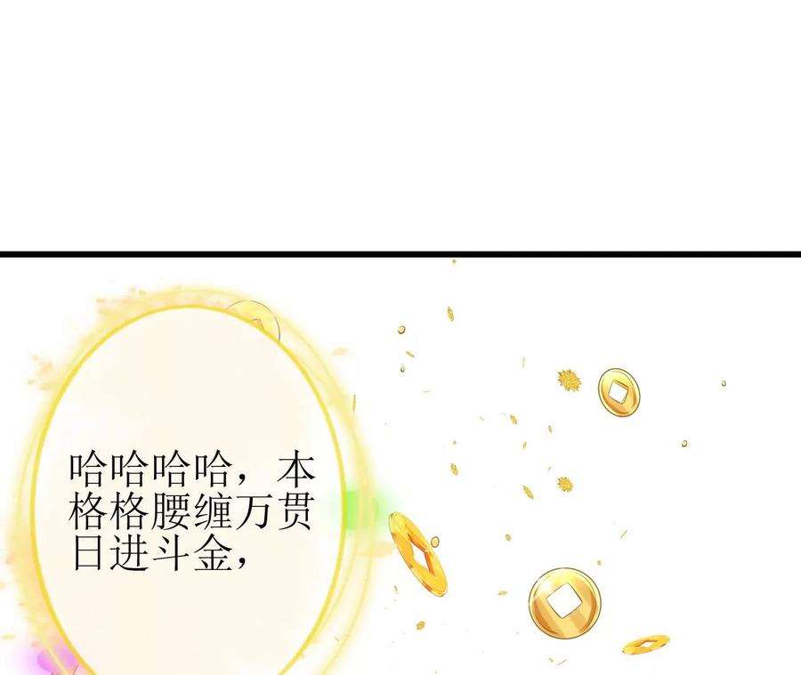 郡主稳住，人设不能崩！124话 商人的底气