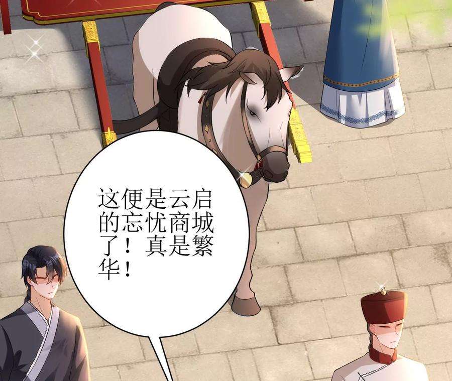 郡主稳住，人设不能崩！125话 阿彦古