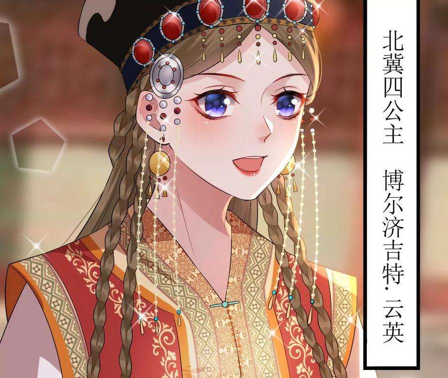 郡主稳住，人设不能崩！125话 阿彦古