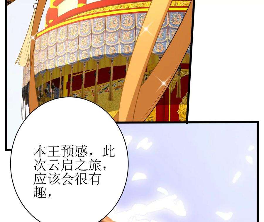 郡主稳住，人设不能崩！125话 阿彦古