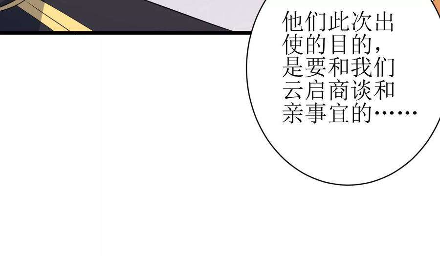 郡主稳住，人设不能崩！126话 和亲