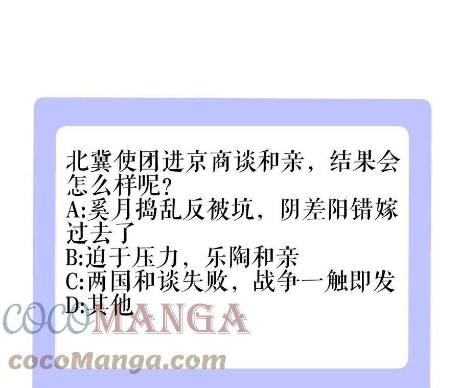 郡主稳住，人设不能崩！126话 和亲