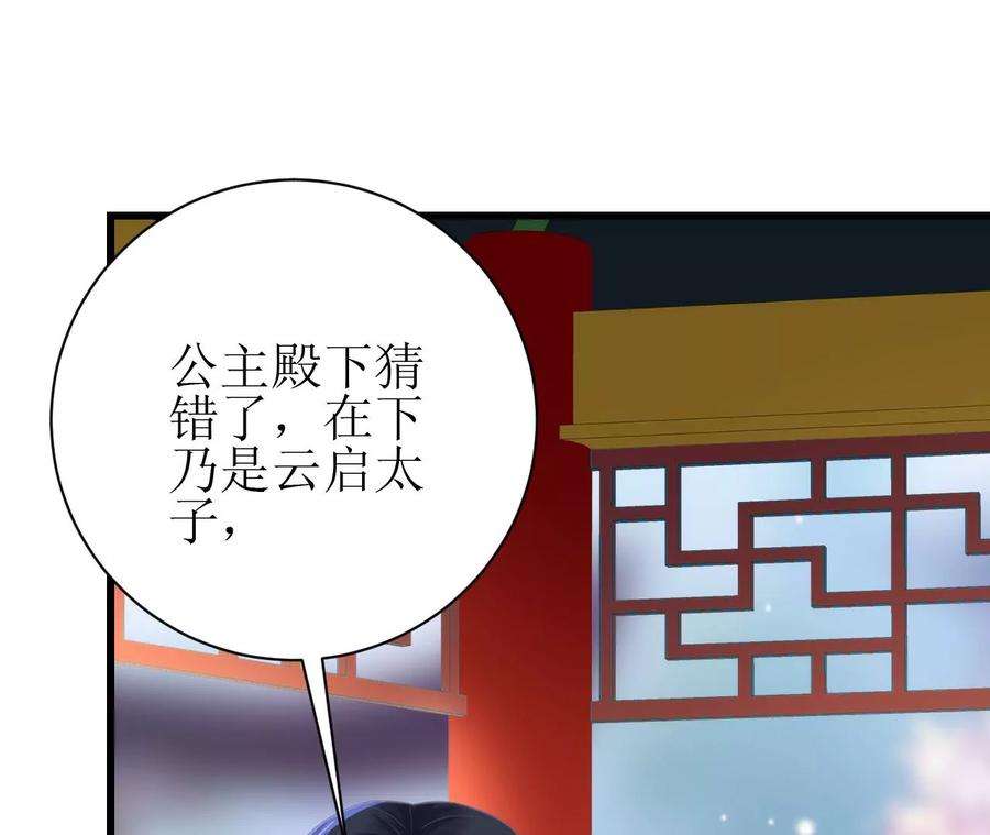 郡主稳住，人设不能崩！127话 热情的异国公主