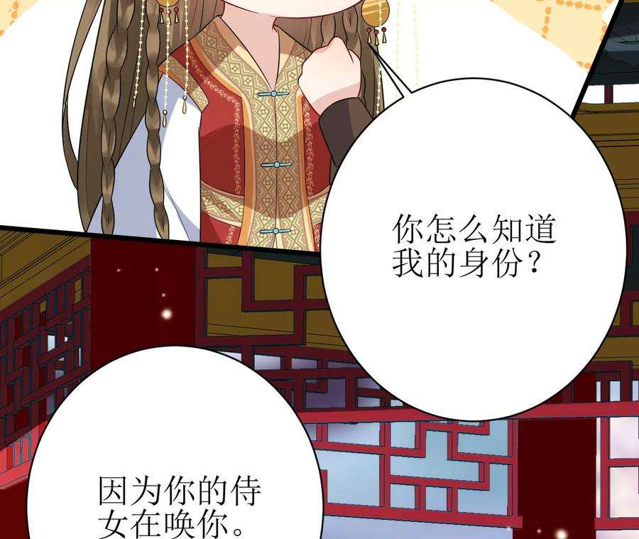郡主稳住，人设不能崩！127话 热情的异国公主