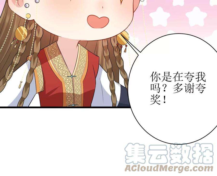 郡主稳住，人设不能崩！127话 热情的异国公主