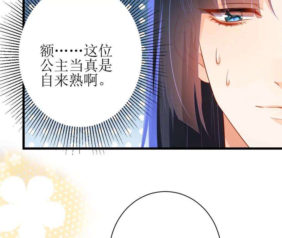 郡主稳住，人设不能崩！127话 热情的异国公主