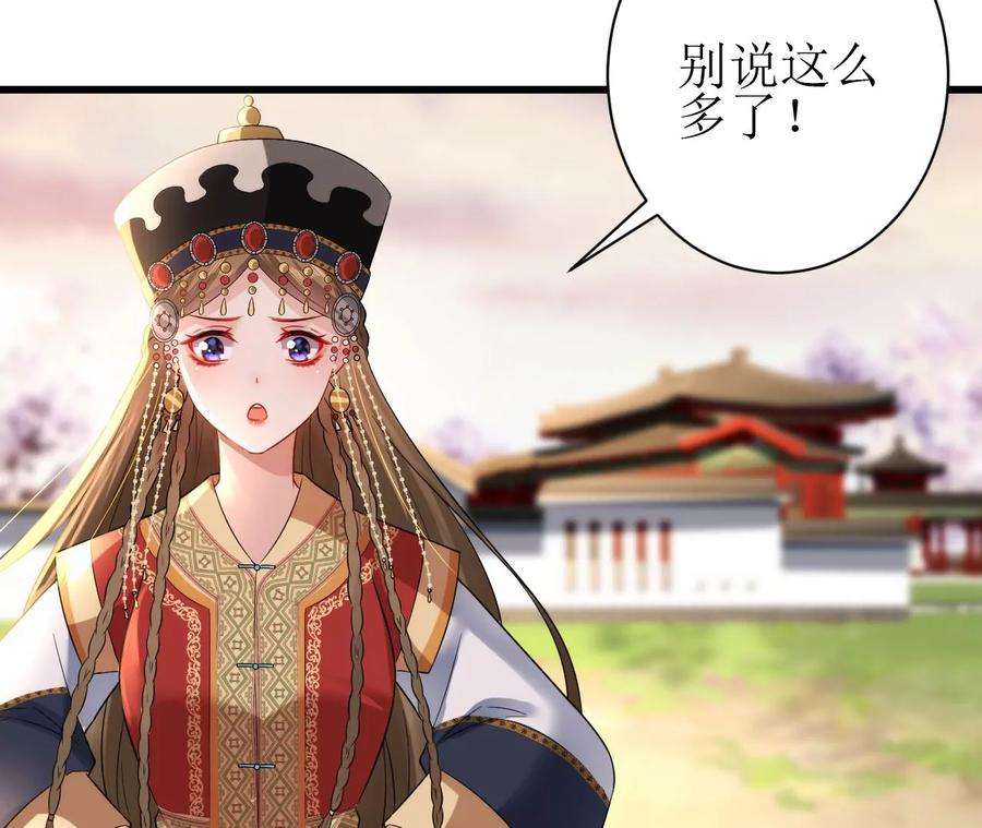 郡主稳住，人设不能崩！127话 热情的异国公主