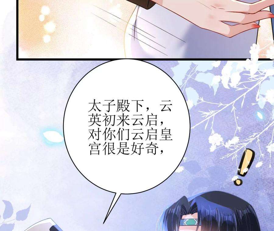 郡主稳住，人设不能崩！127话 热情的异国公主