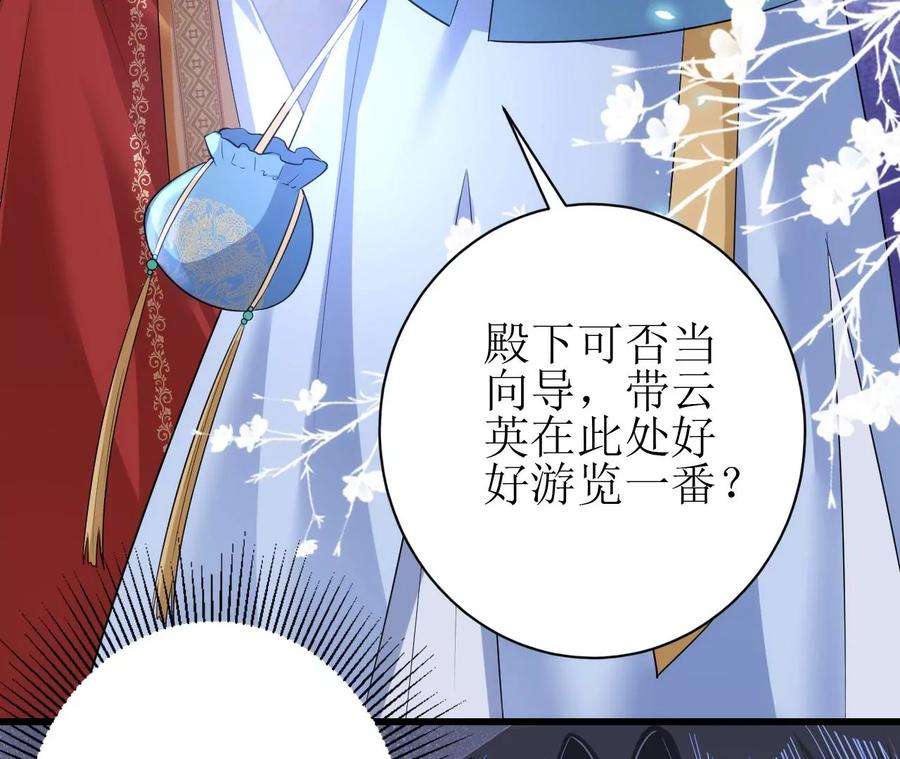 郡主稳住，人设不能崩！127话 热情的异国公主