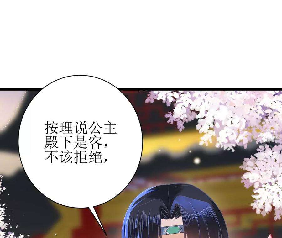 郡主稳住，人设不能崩！127话 热情的异国公主