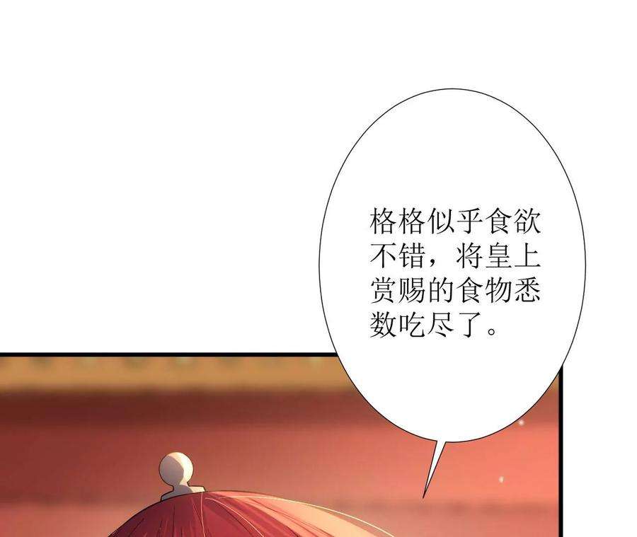 郡主稳住，人设不能崩！128话 圣恩难测