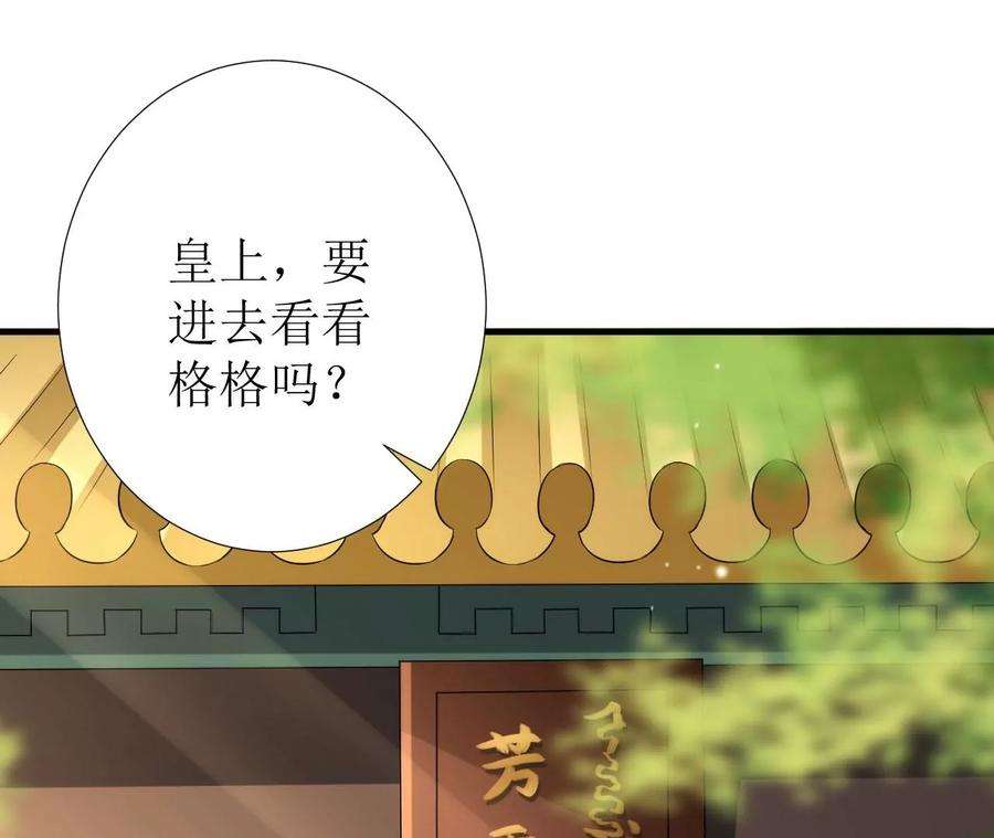 郡主稳住，人设不能崩！128话 圣恩难测