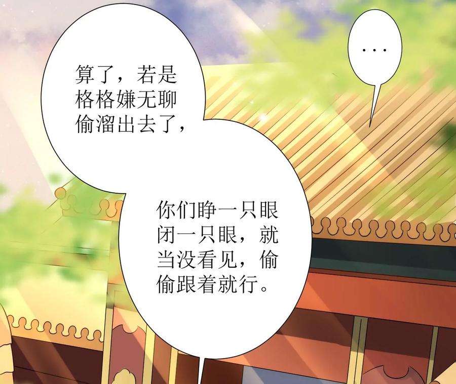 郡主稳住，人设不能崩！128话 圣恩难测