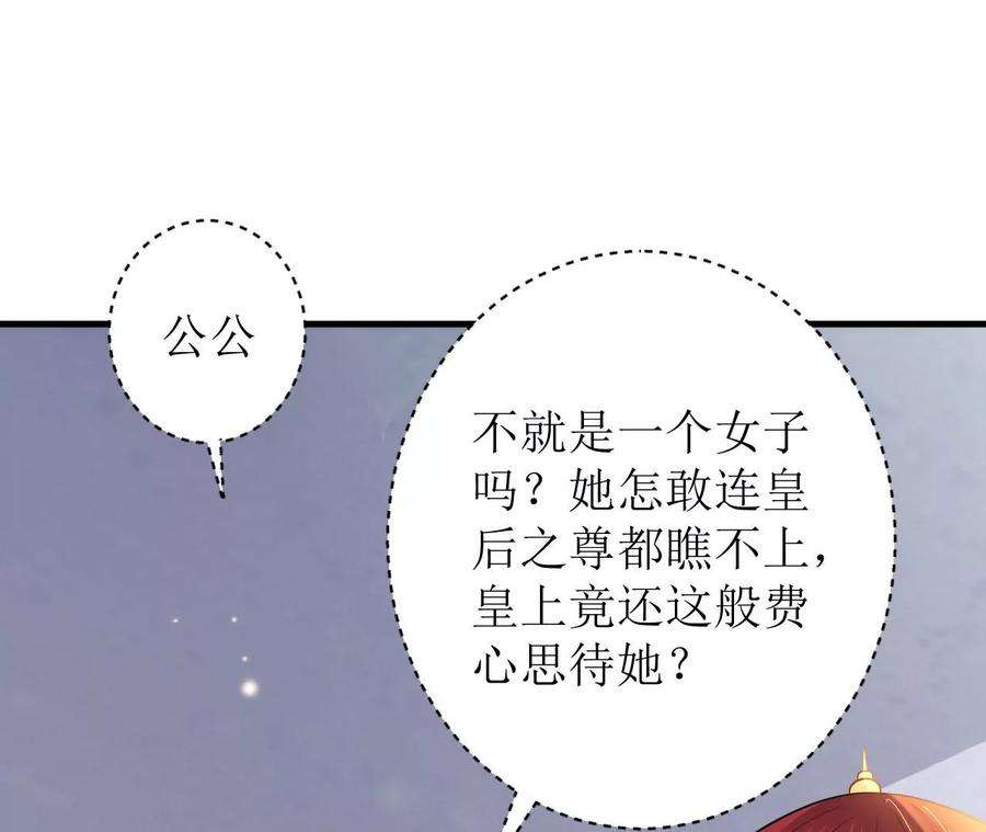 郡主稳住，人设不能崩！128话 圣恩难测