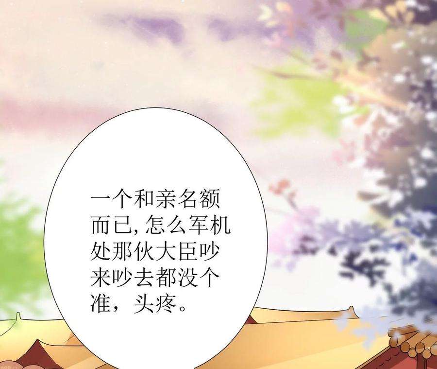郡主稳住，人设不能崩！128话 圣恩难测