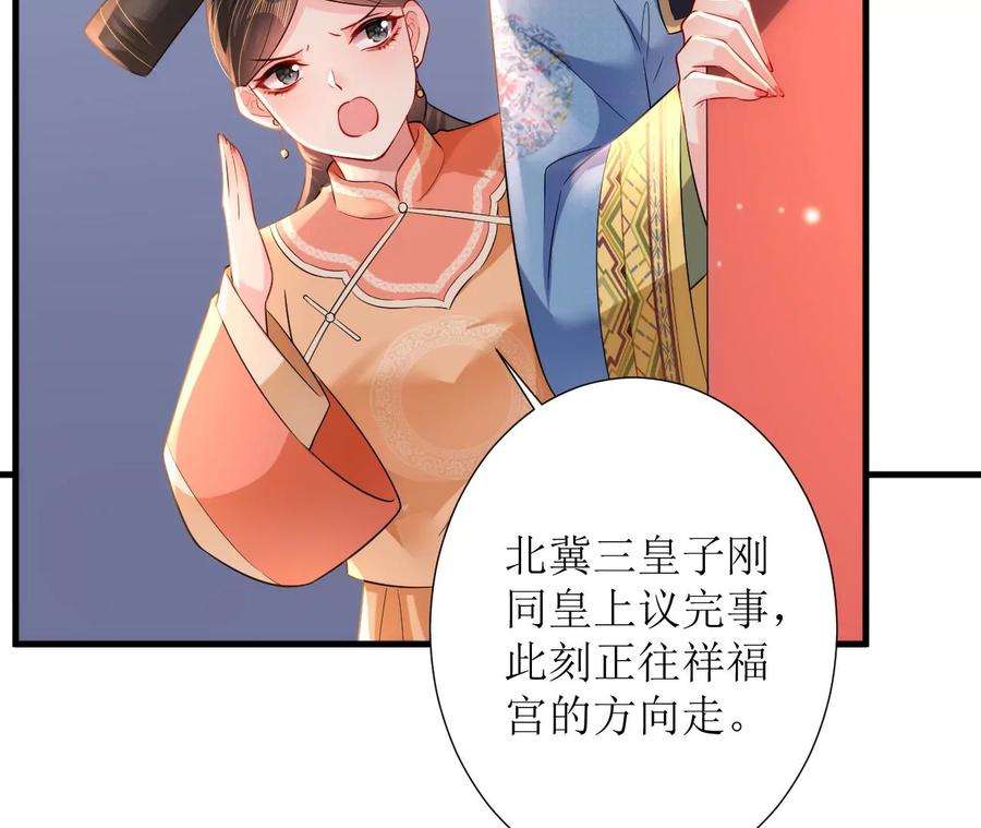 郡主稳住，人设不能崩！129话 一笔交易