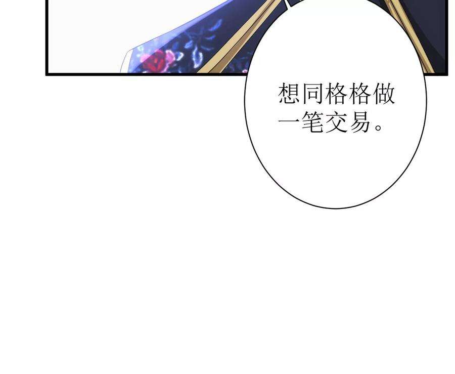 郡主稳住，人设不能崩！129话 一笔交易