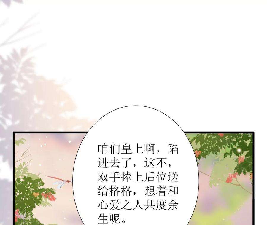 郡主稳住，人设不能崩！129话 一笔交易