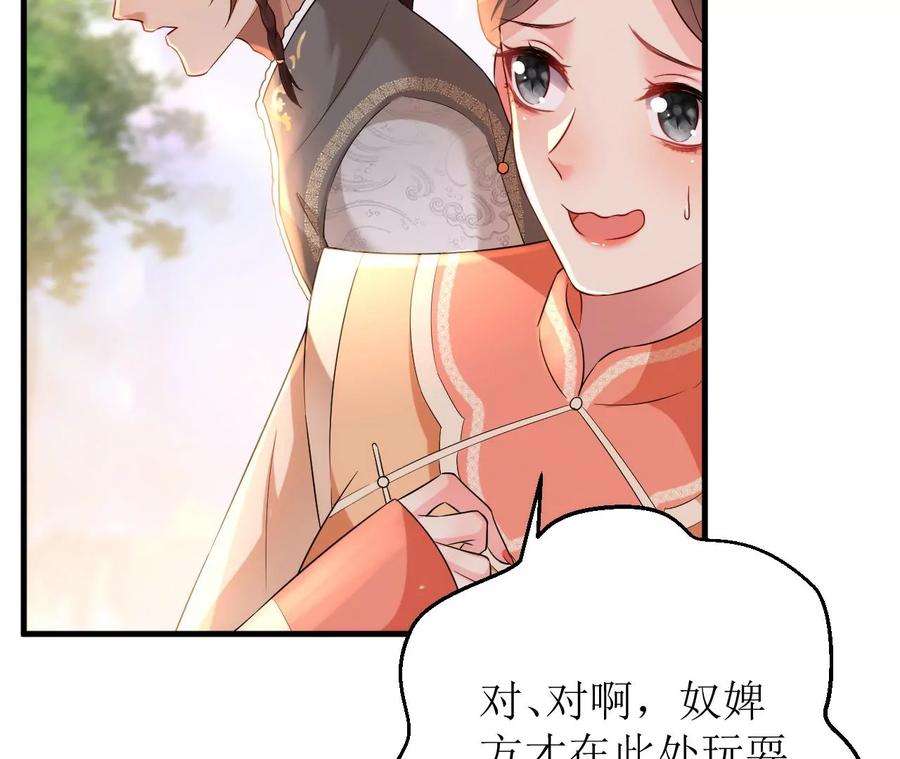 郡主稳住，人设不能崩！129话 一笔交易