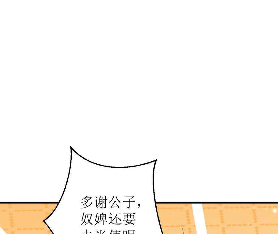 郡主稳住，人设不能崩！129话 一笔交易