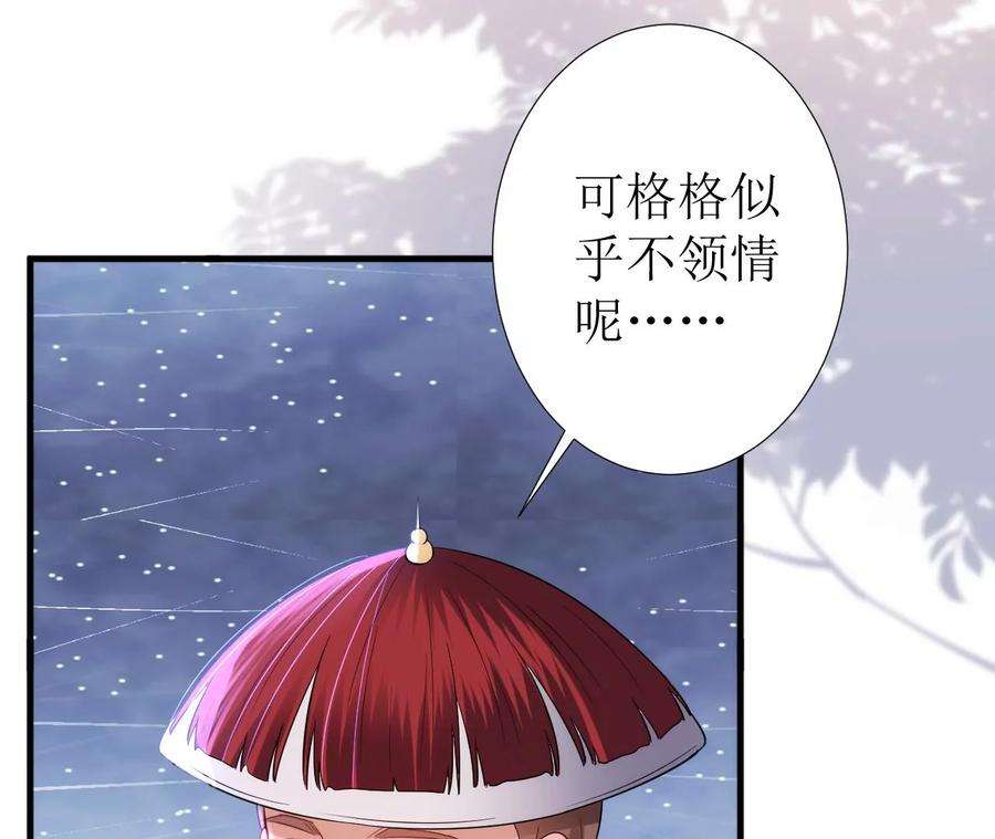 郡主稳住，人设不能崩！129话 一笔交易