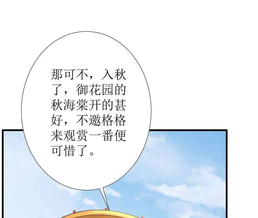 郡主稳住，人设不能崩！130话 好生美丽的女子