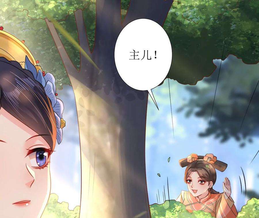 郡主稳住，人设不能崩！130话 好生美丽的女子
