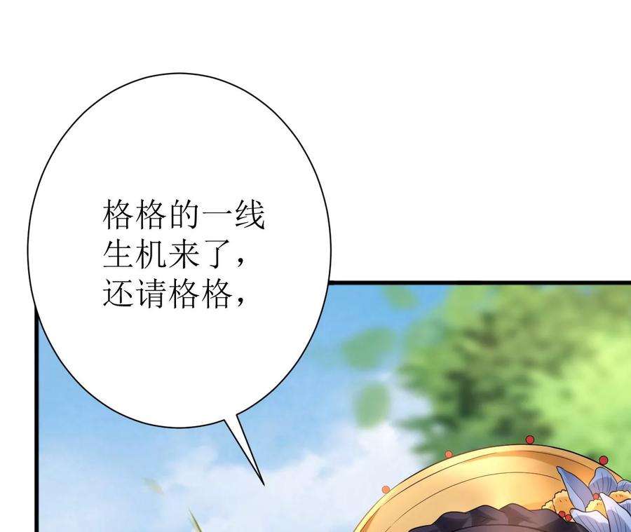 郡主稳住，人设不能崩！130话 好生美丽的女子