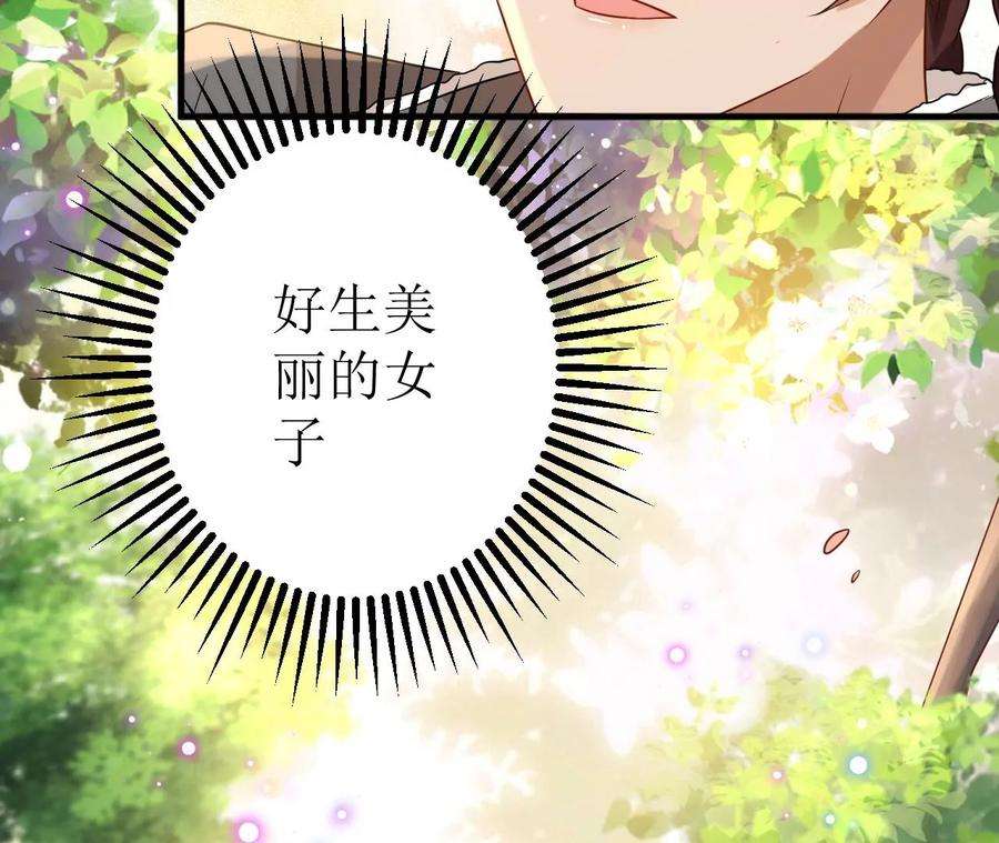 郡主稳住，人设不能崩！130话 好生美丽的女子