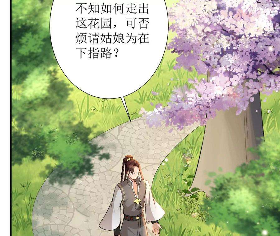郡主稳住，人设不能崩！130话 好生美丽的女子