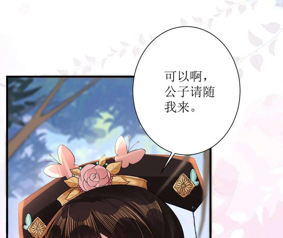 郡主稳住，人设不能崩！130话 好生美丽的女子