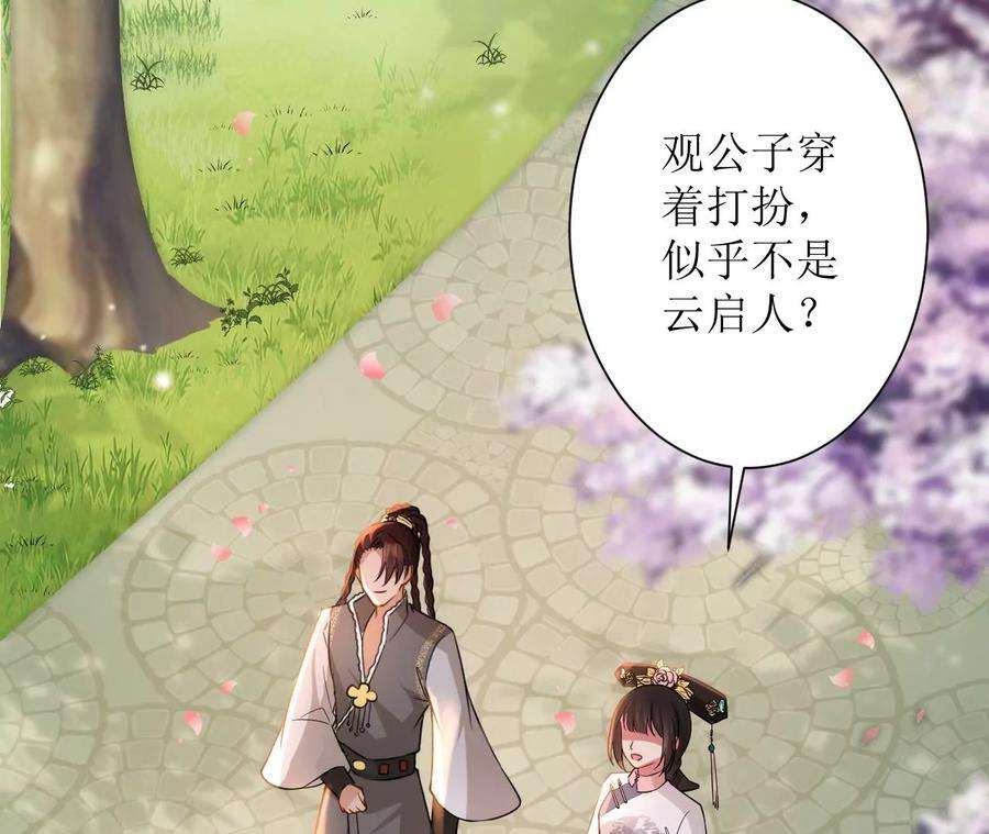 郡主稳住，人设不能崩！130话 好生美丽的女子