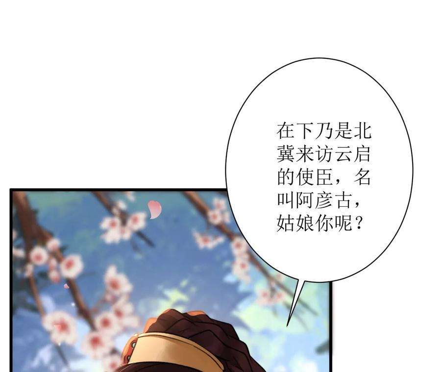 郡主稳住，人设不能崩！130话 好生美丽的女子