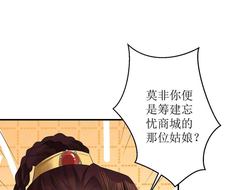 郡主稳住，人设不能崩！130话 好生美丽的女子