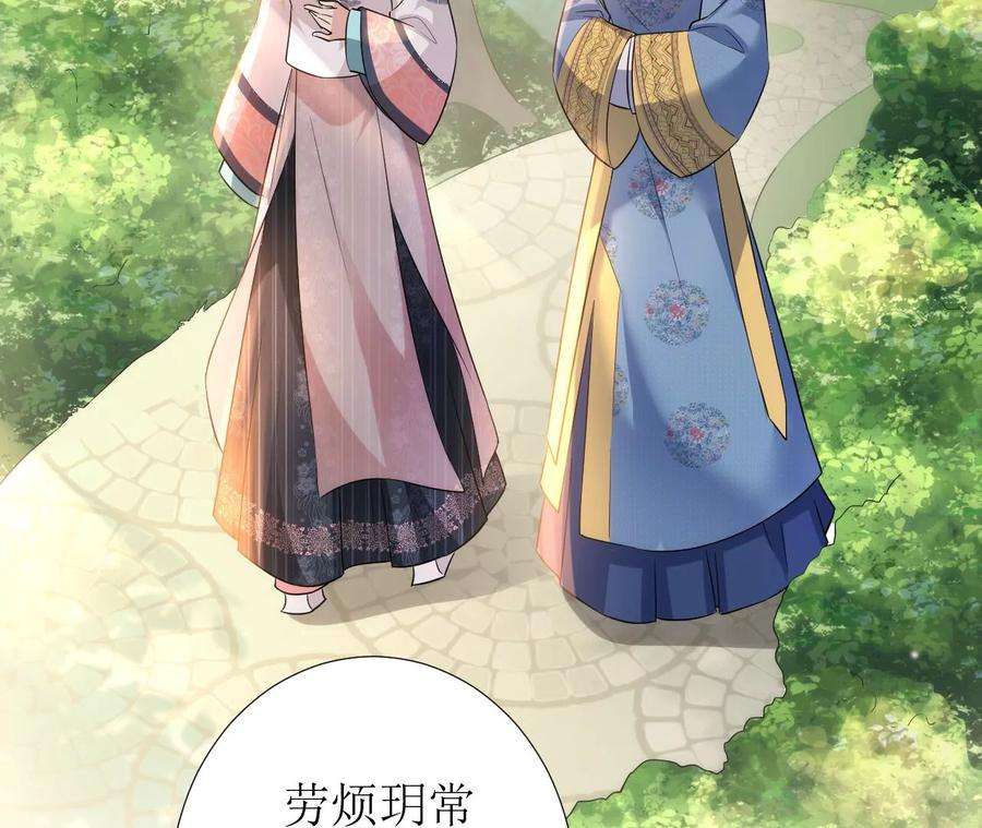 郡主稳住，人设不能崩！130话 好生美丽的女子