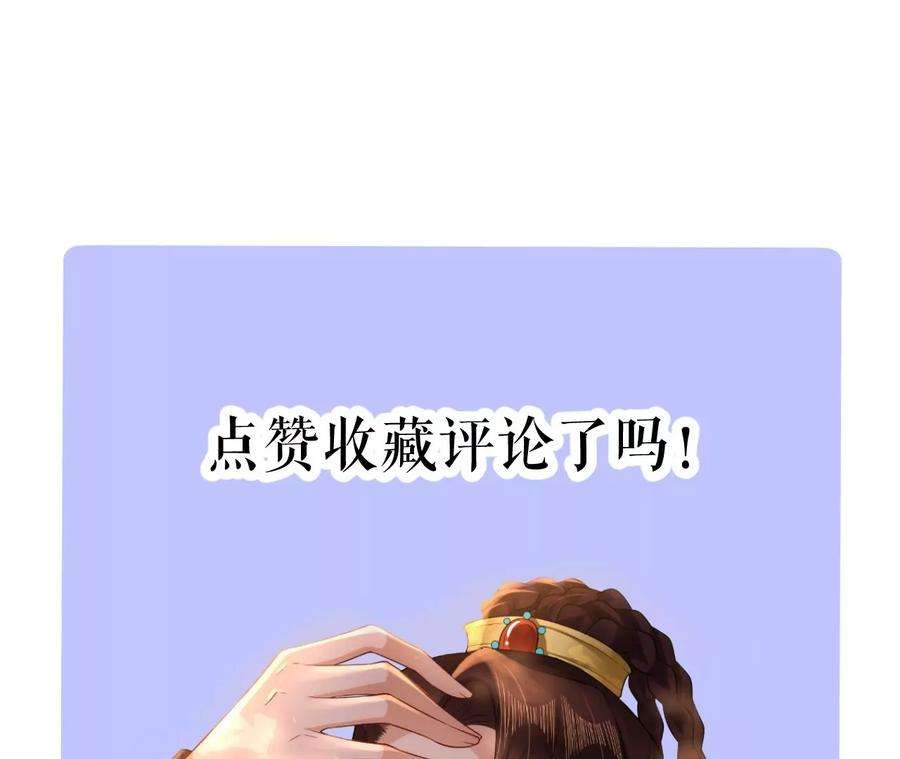 郡主稳住，人设不能崩！130话 好生美丽的女子