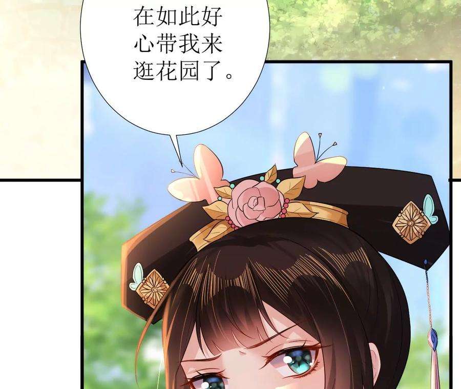 郡主稳住，人设不能崩！130话 好生美丽的女子