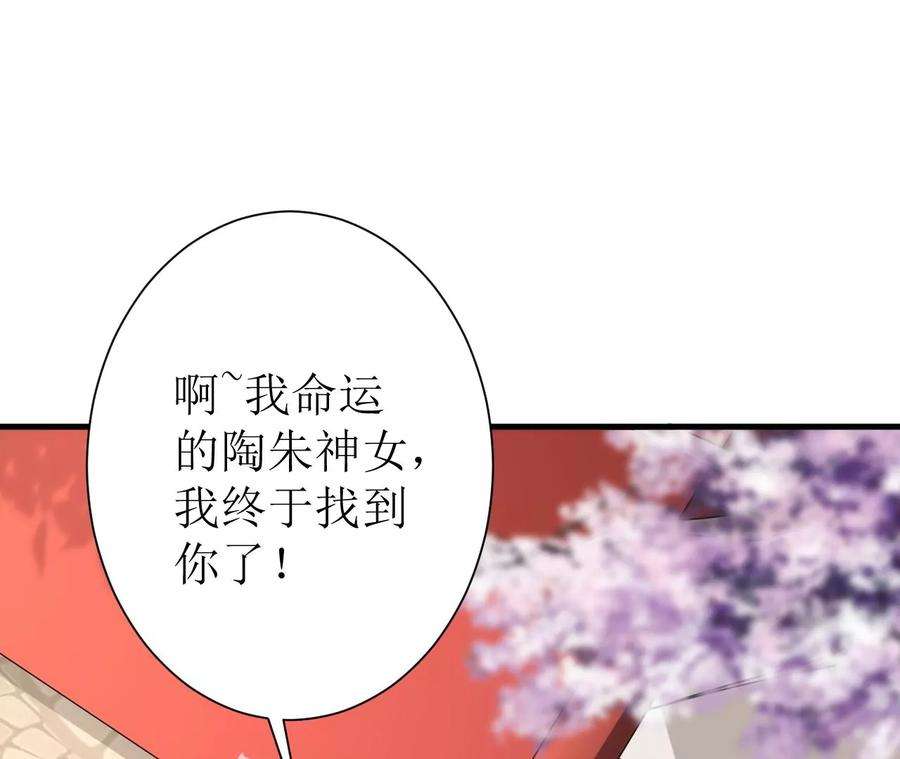 郡主稳住，人设不能崩！131话 陶珠神女？