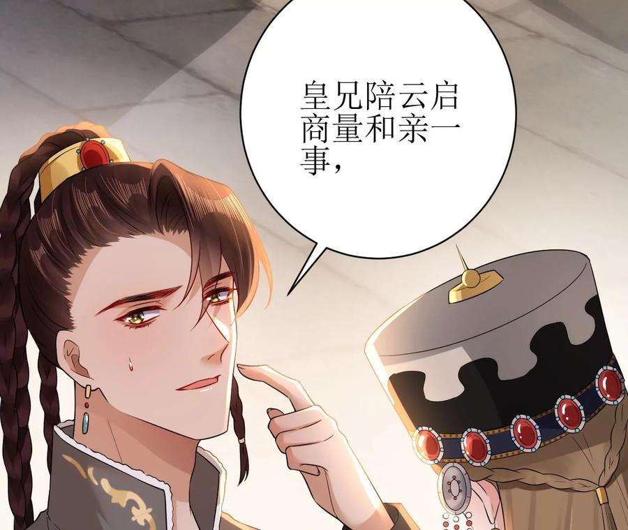 郡主稳住，人设不能崩！131话 陶珠神女？