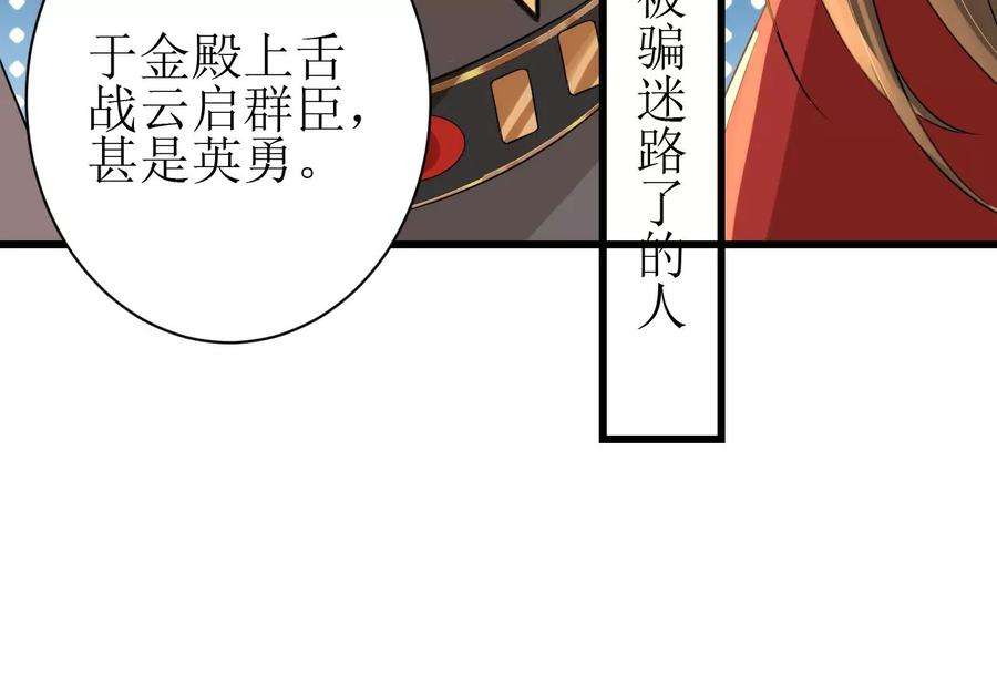 郡主稳住，人设不能崩！131话 陶珠神女？