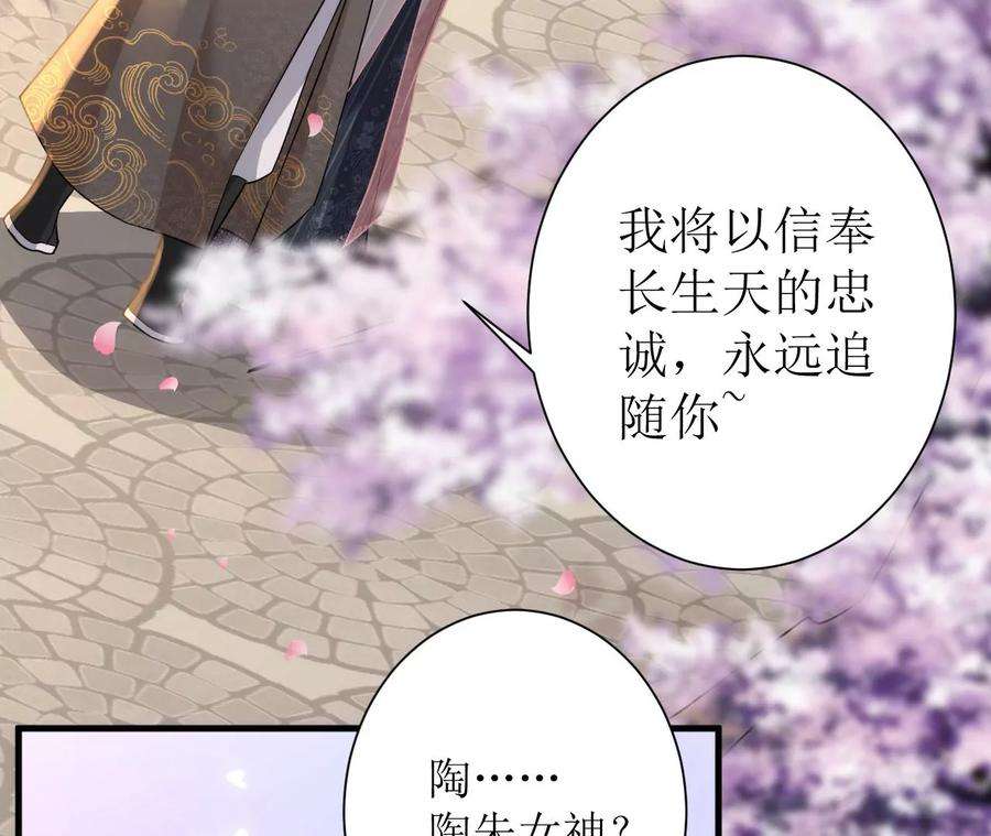 郡主稳住，人设不能崩！131话 陶珠神女？