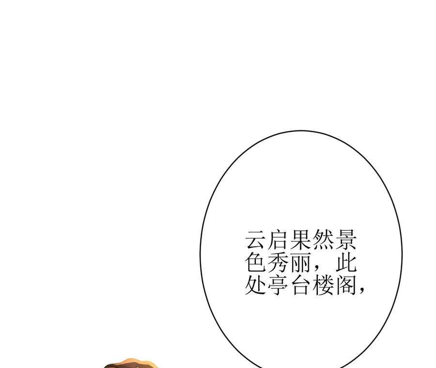 郡主稳住，人设不能崩！131话 陶珠神女？
